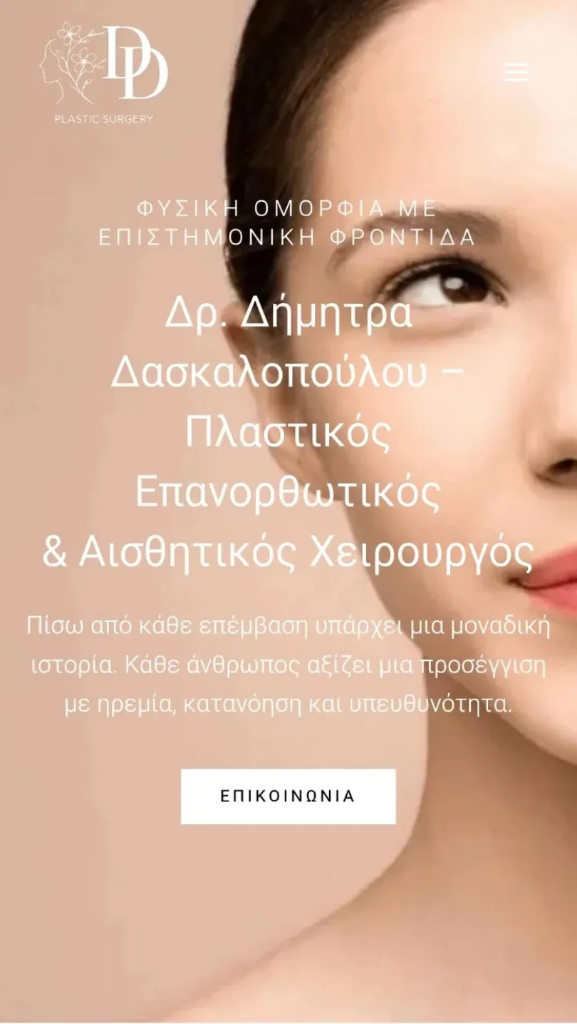 Work daskalopoulou plastic surgeon